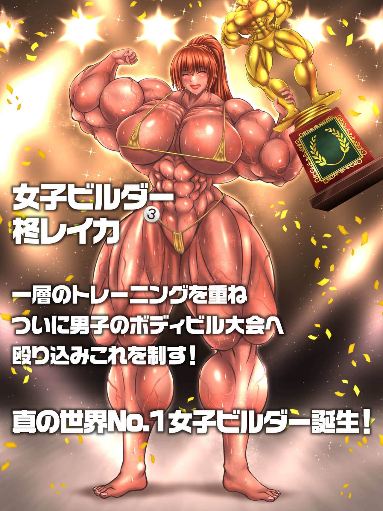 MUSCLE GIRL ILLUSTRATIONS VOL.1 page 6 full