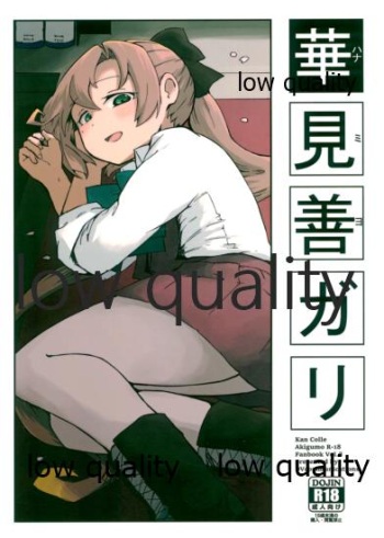 華見善ガリ cover