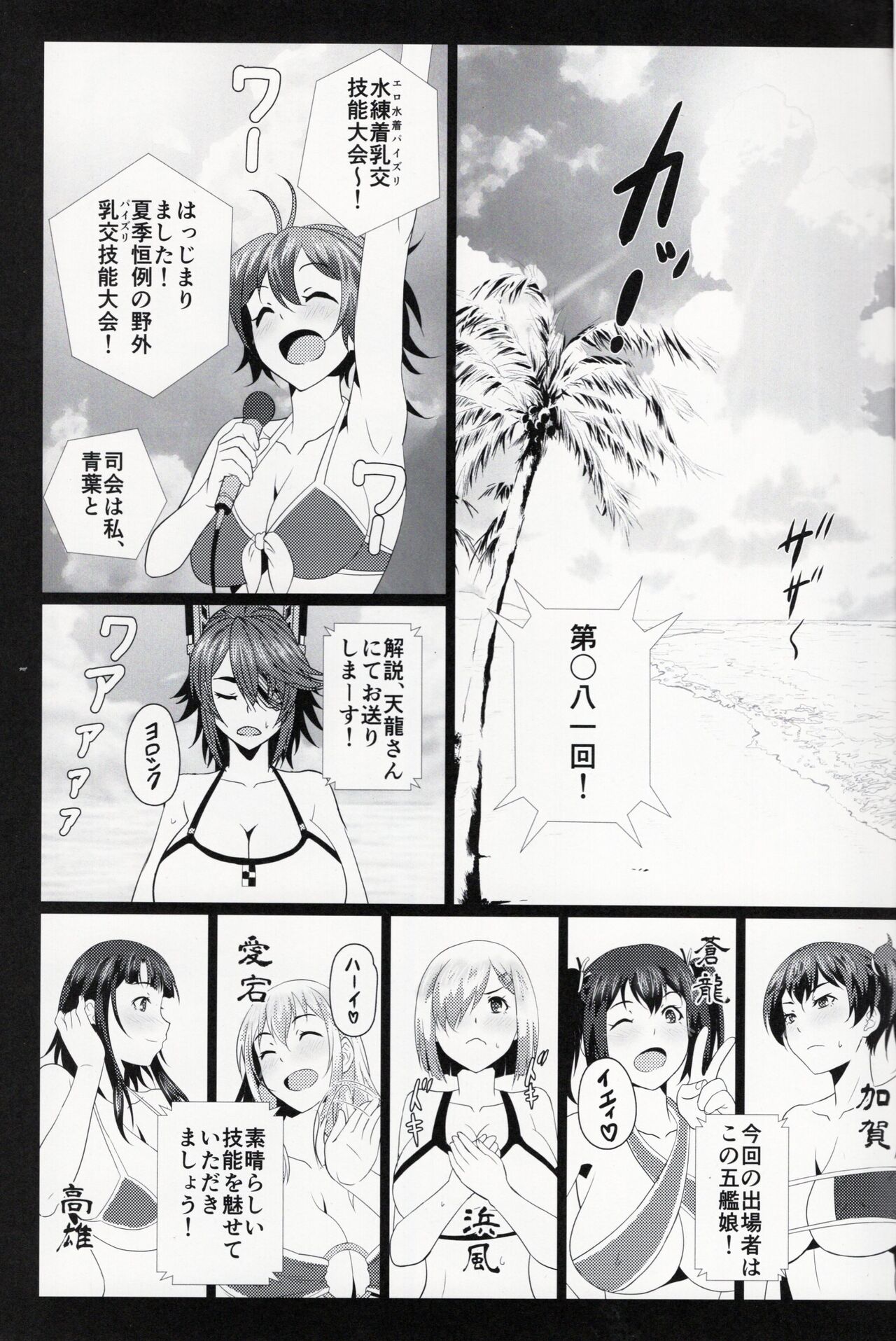 Paizuri Summer Teiichingu page 2 full