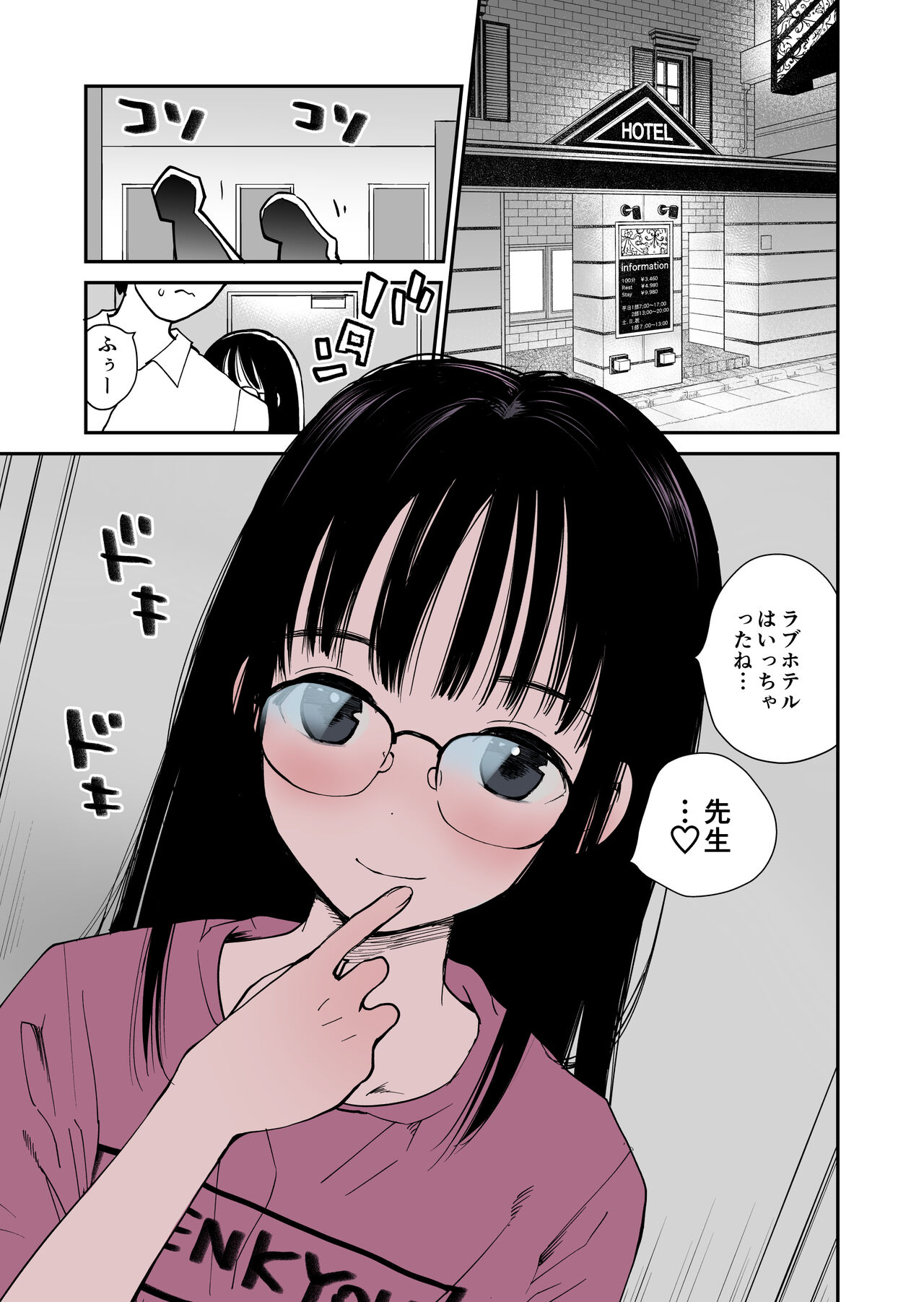 Seiseki Toppu no ko to Rabuho Kita page 3 full