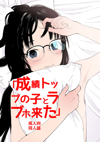 Seiseki Toppu no ko to Rabuho Kita cover