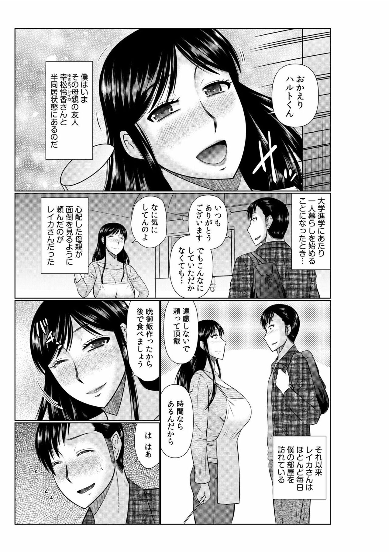 haha no shinyu ga boku no aijin ni natto ta ken page 5 full
