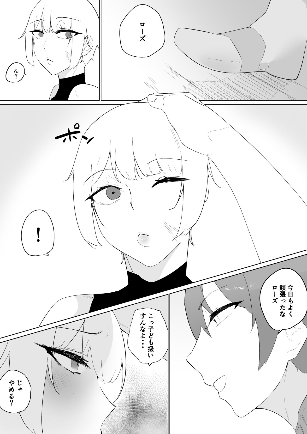 強気女冒険者の乙女事情 page 8 full