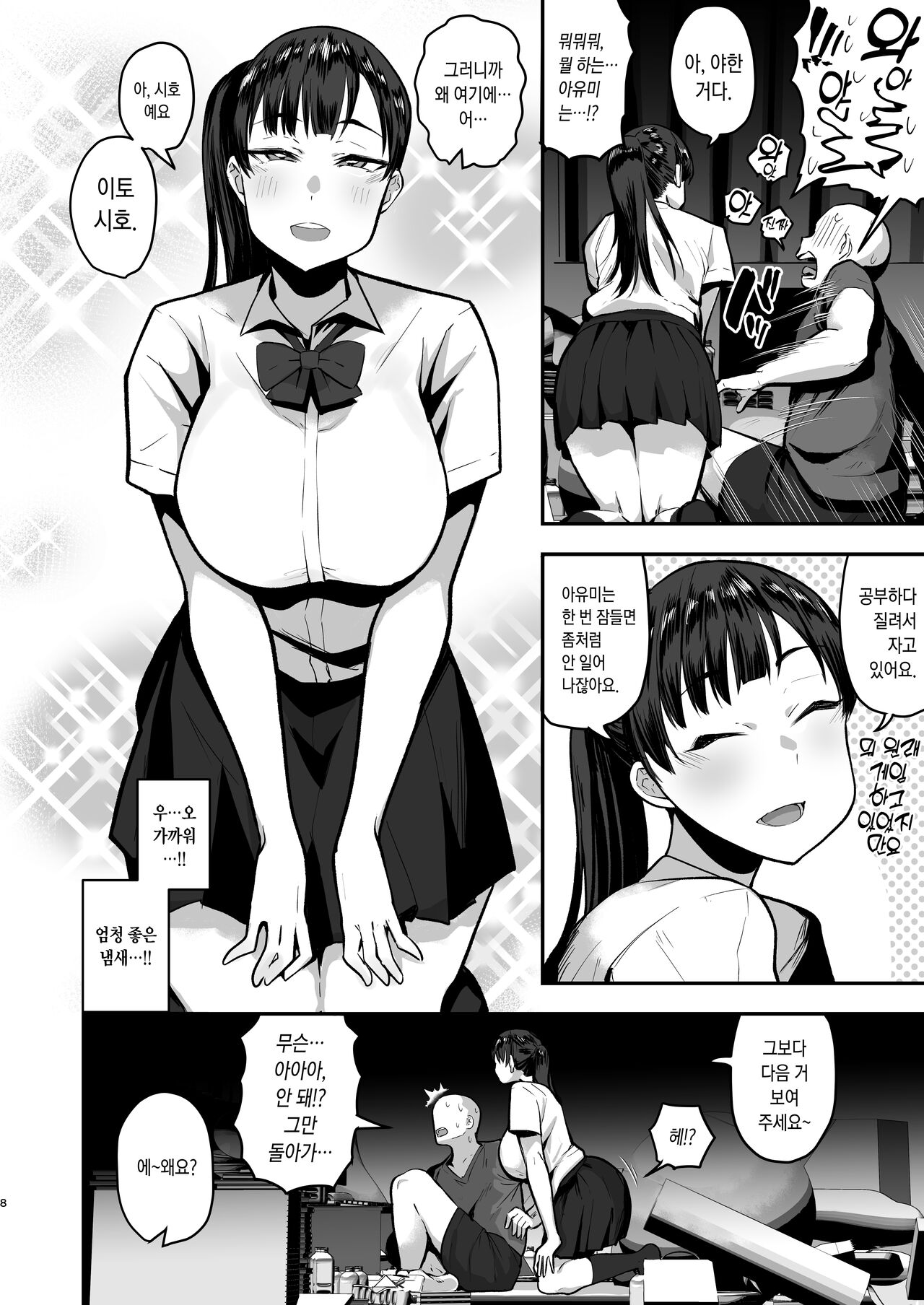 Imouto no Tomodachi ga Dosukebe Taishuu Fechi Sugite, Inkya no Ore to Kikenbi Nakadashi Hamemakuri page 7 full