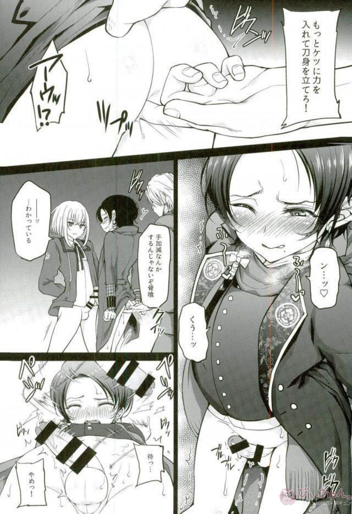 Netsu Shidou page 3 full