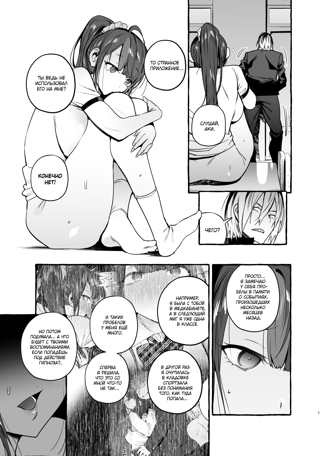 Saimin NTR Oyako | Hypnosis Netorare 2.0: Mother and Daughter page 8 full