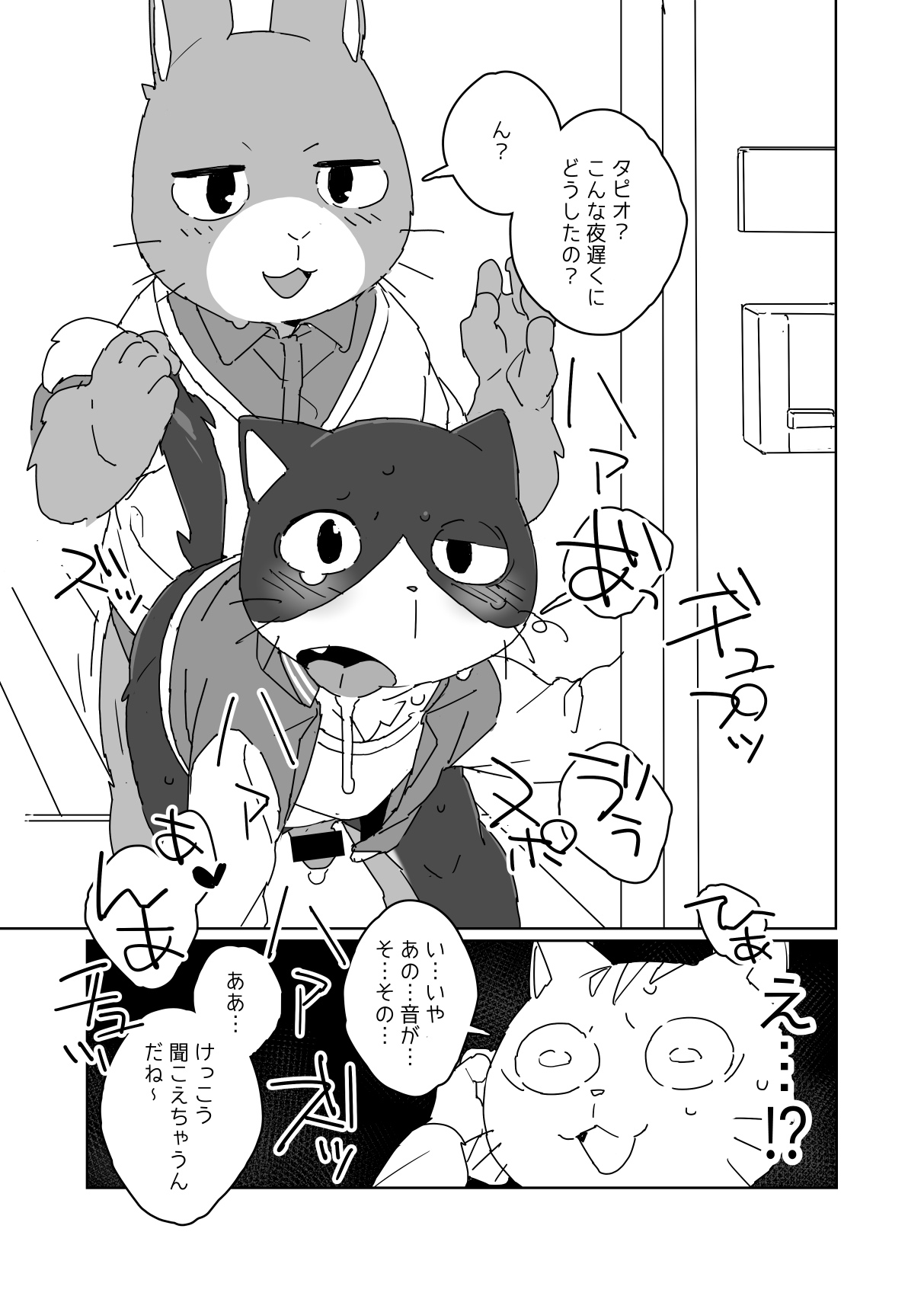 【けもケット７新刊】働くカタチは自由形【成人向】 page 10 full