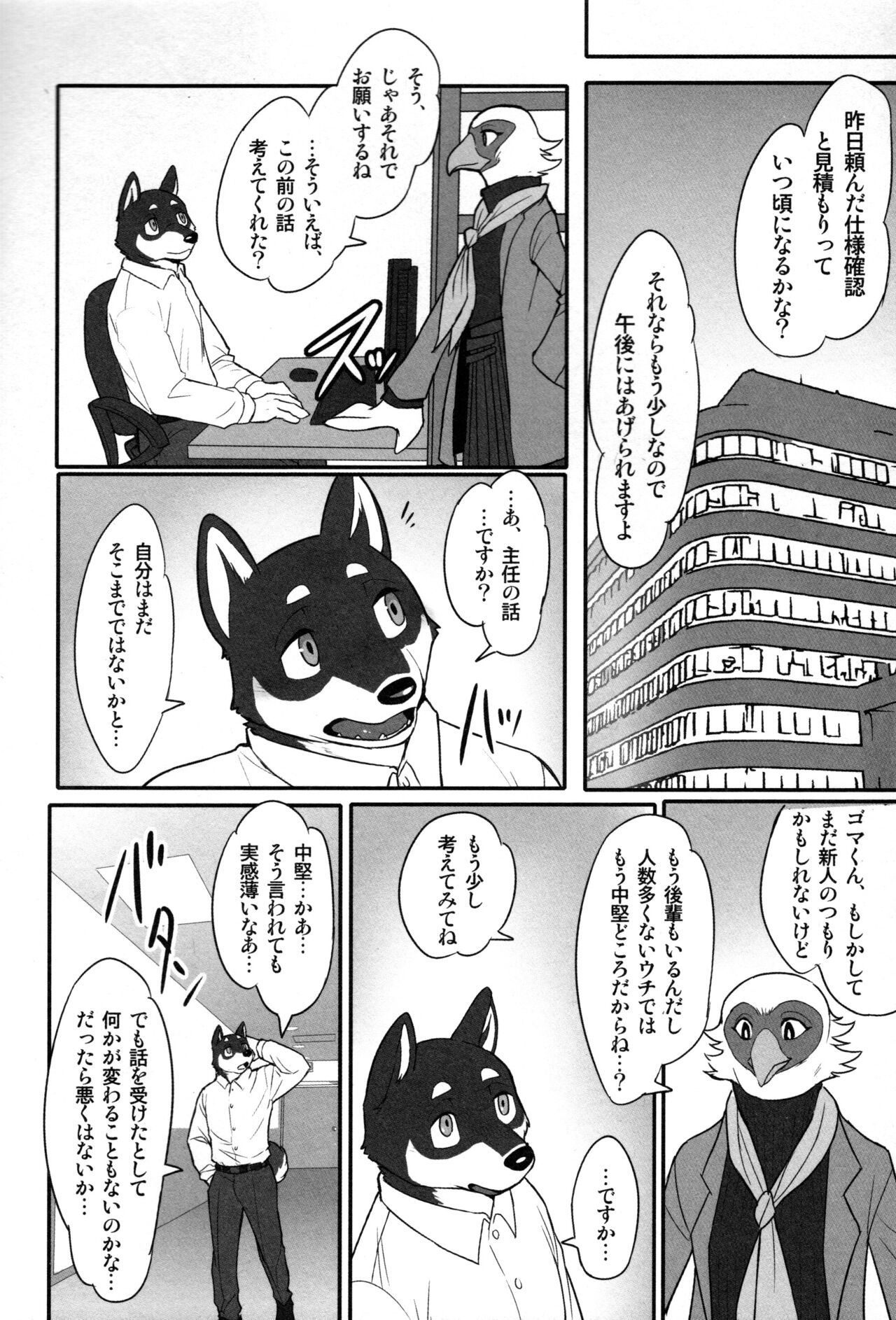 &amp; Roommate.Days page 8 full