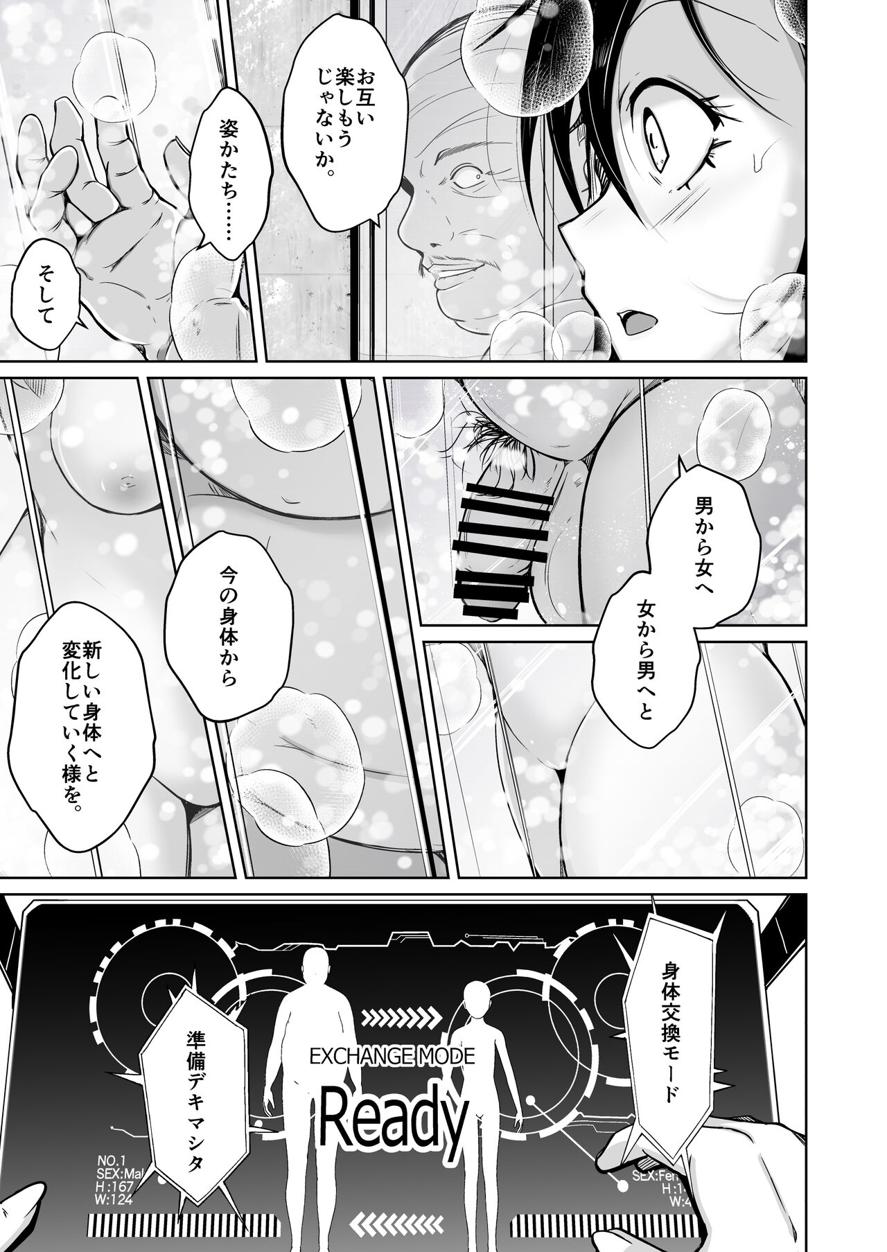 sequence irekaeru futari no karada page 10 full