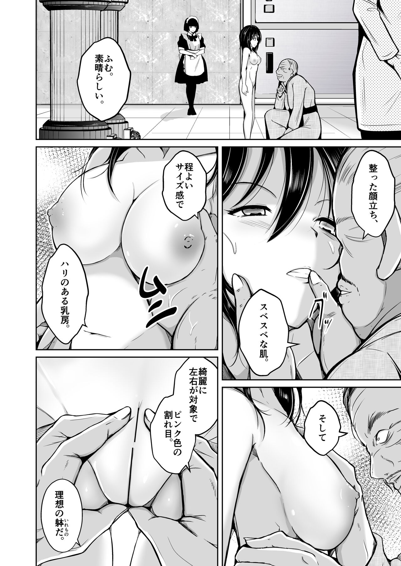 sequence irekaeru futari no karada page 5 full