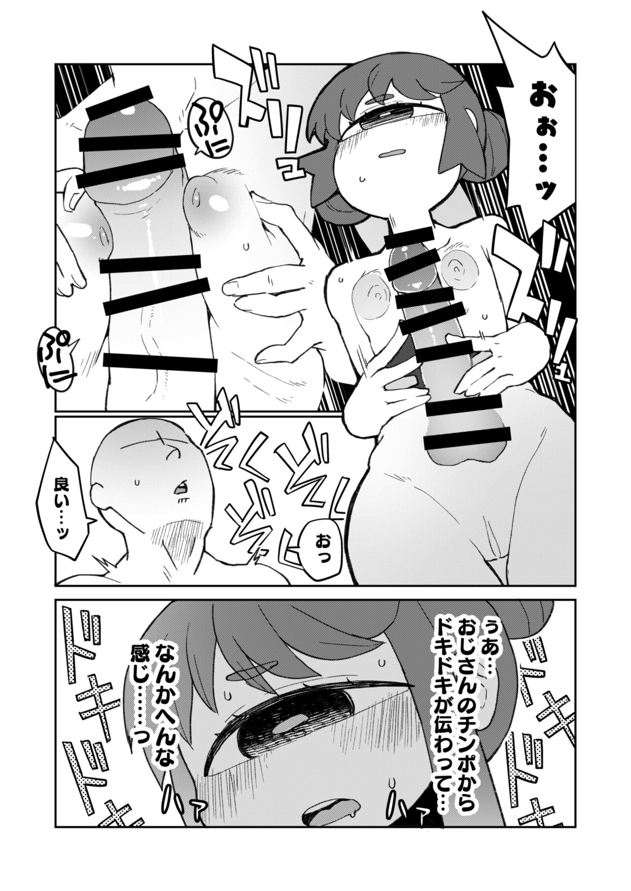 Kouhai no Tangan-chan #8 page 5 full