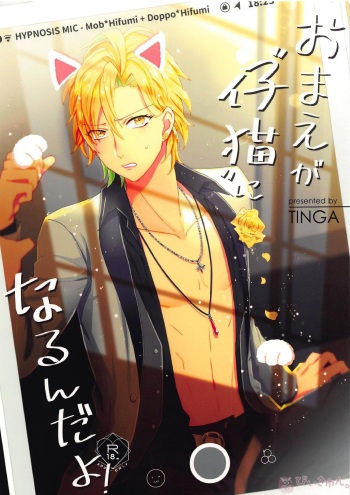 Omae ga Koneko ni narunda yo! cover