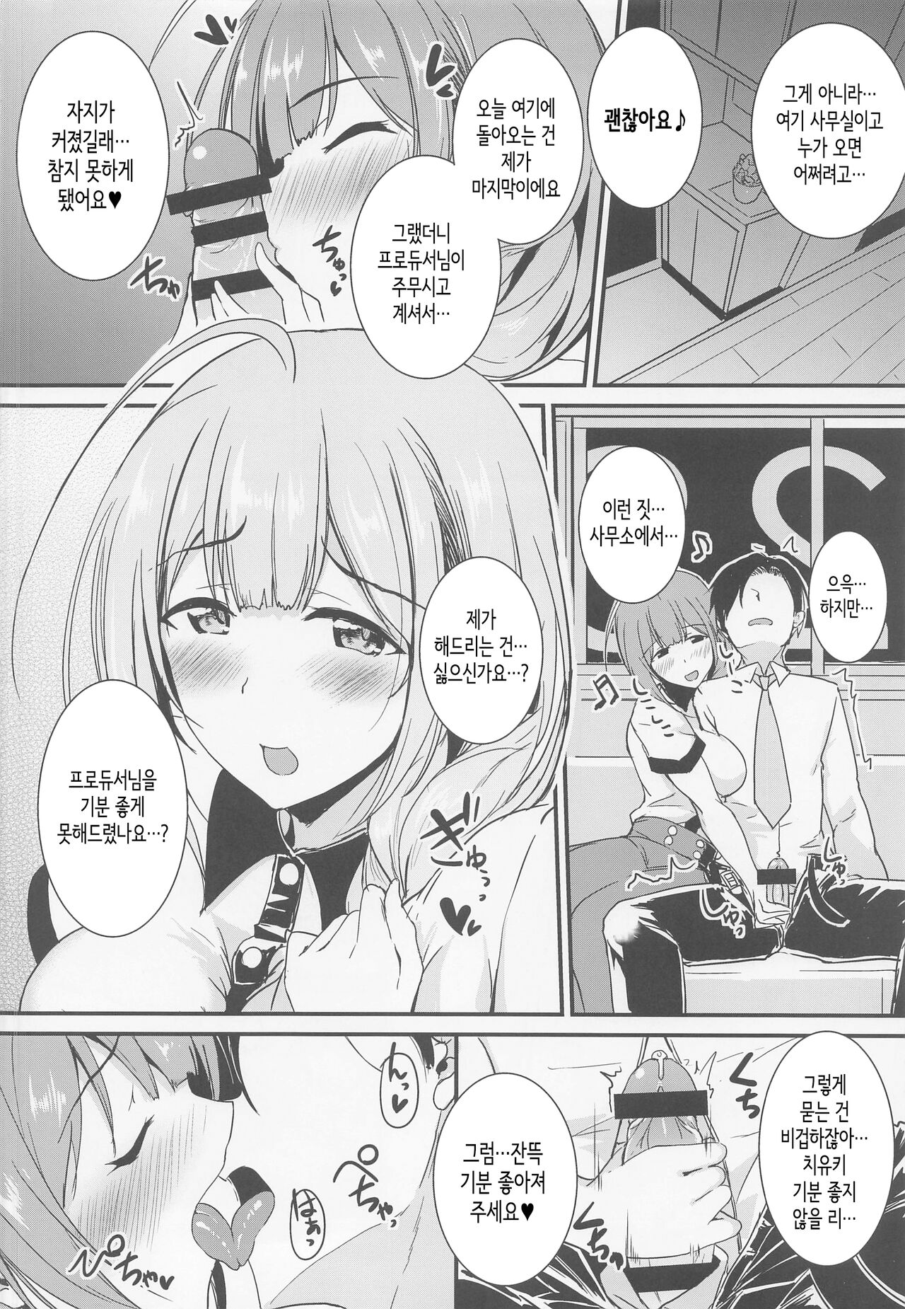 Chiyukikkusu│치유킥스 page 4 full