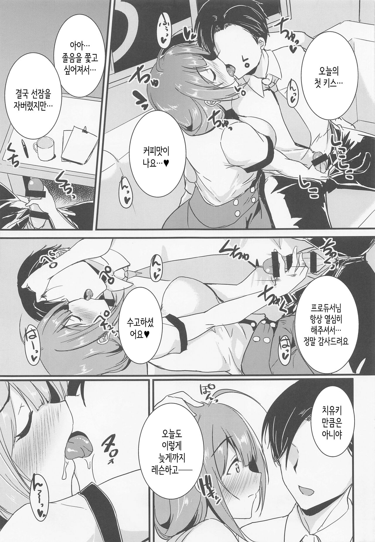 Chiyukikkusu│치유킥스 page 5 full