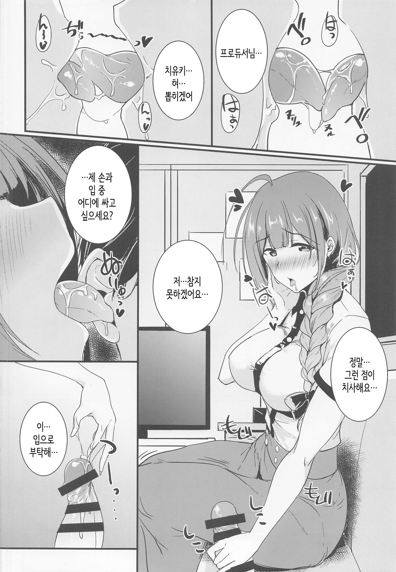 Chiyukikkusu│치유킥스 page 6 full