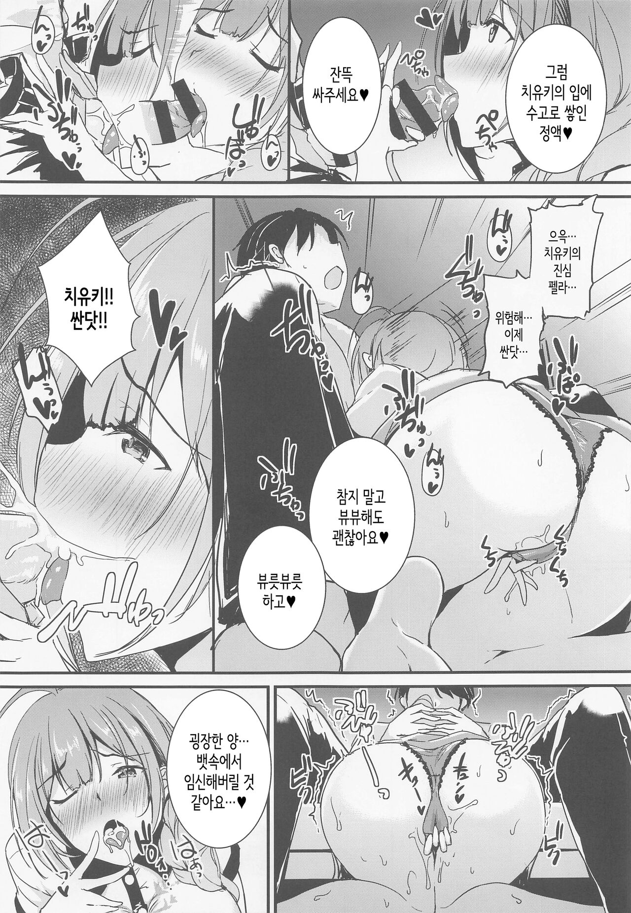 Chiyukikkusu│치유킥스 page 7 full