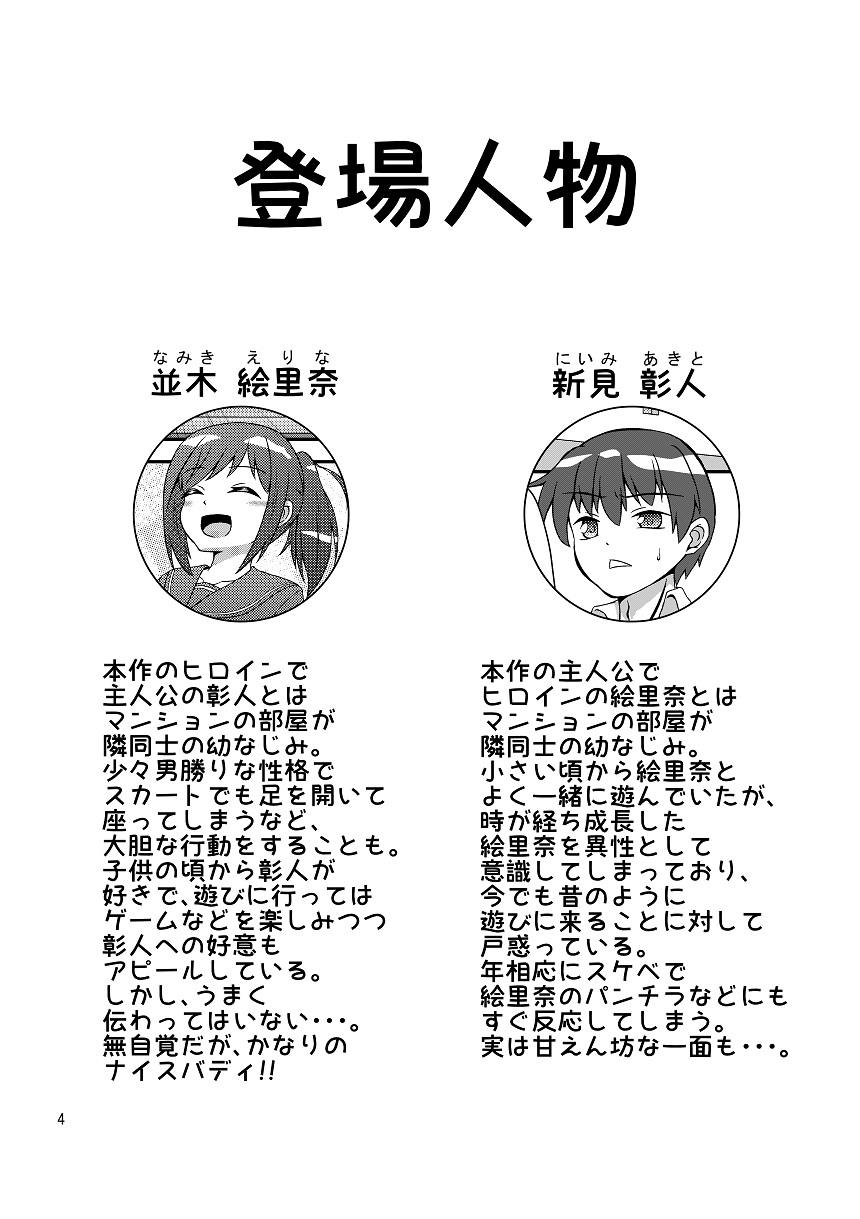 Osananajimi to Hajimete LOVE Ecchi page 2 full