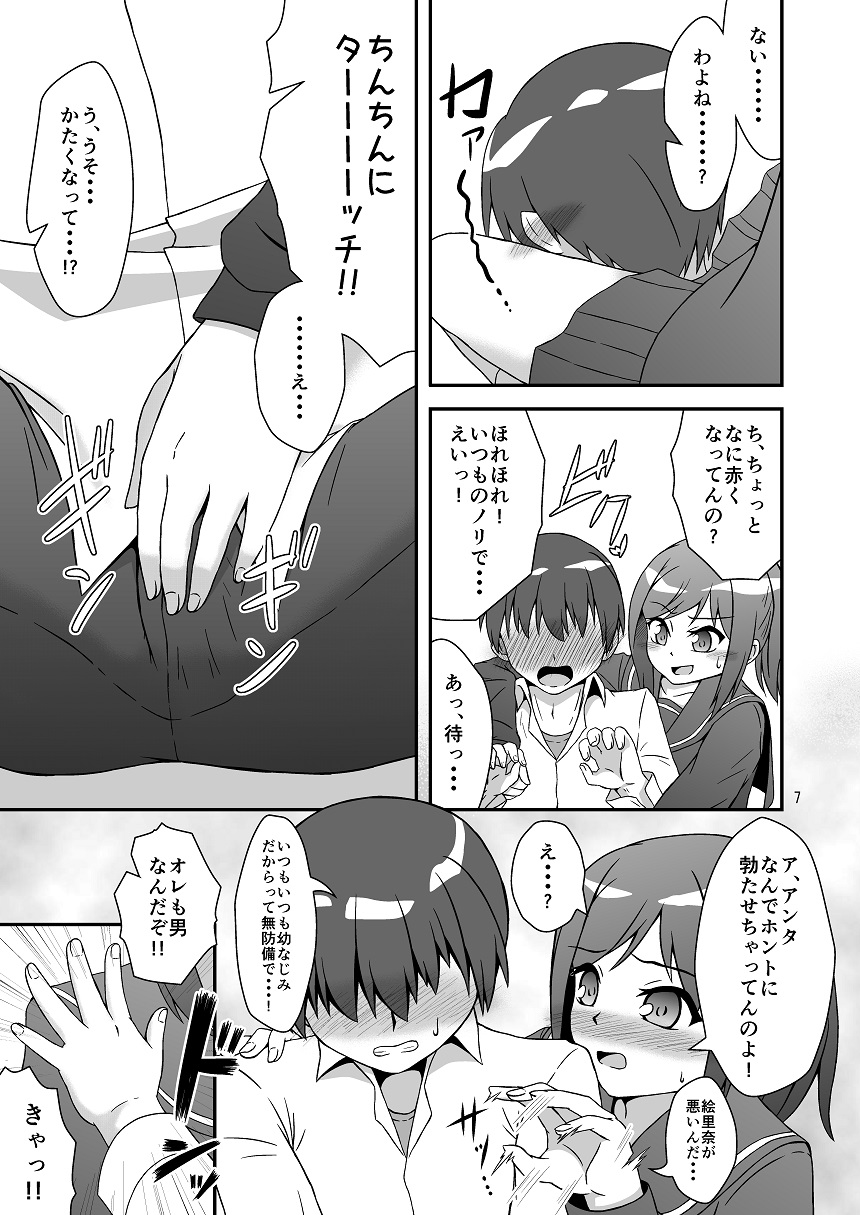 Osananajimi to Hajimete LOVE Ecchi page 5 full