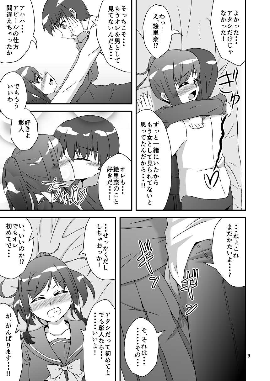 Osananajimi to Hajimete LOVE Ecchi page 7 full