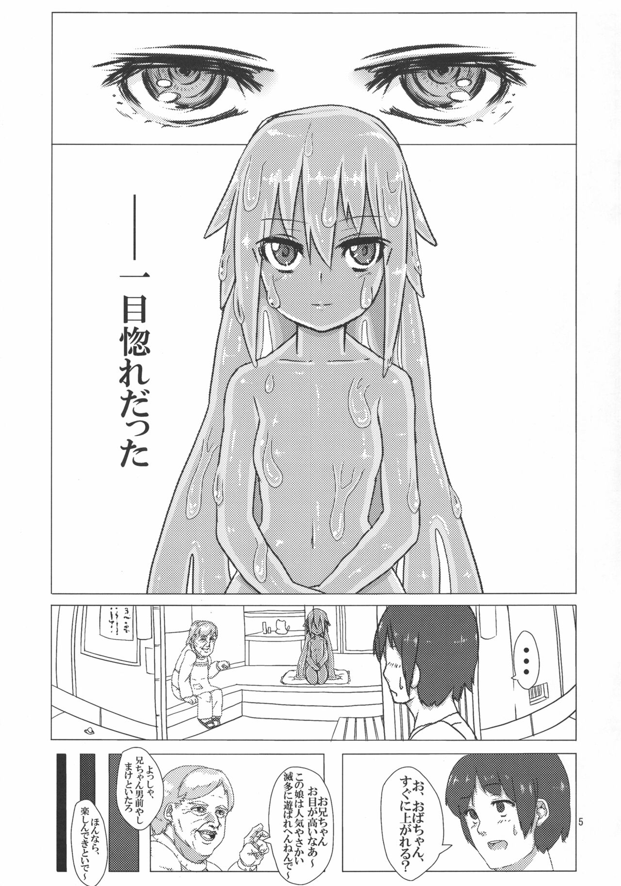 Jingai no Ero Hon. page 5 full