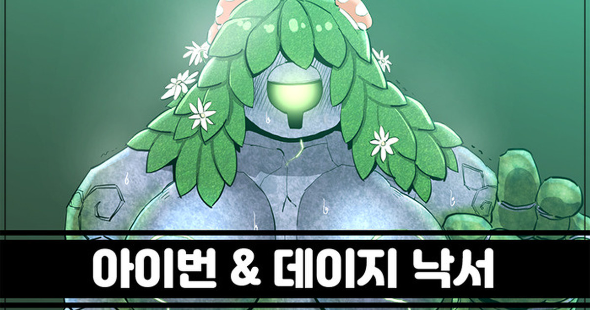 아이번 &amp; 데이지 낙서 page 1 full
