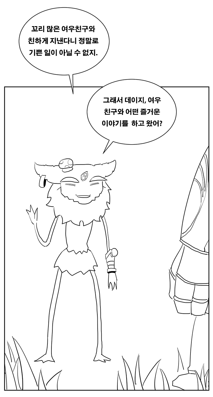아이번 &amp; 데이지 낙서 page 3 full