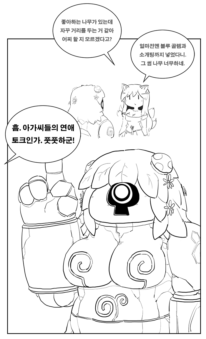 아이번 &amp; 데이지 낙서 page 4 full