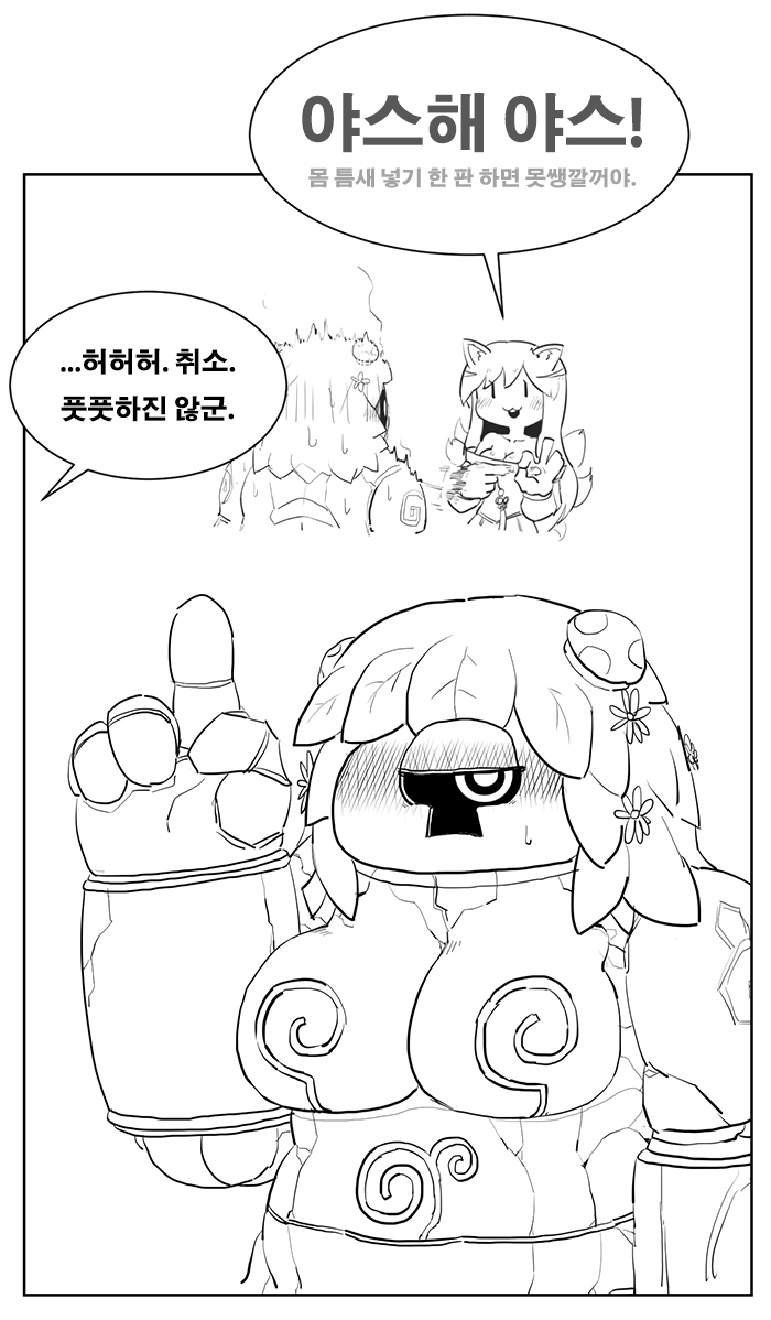 아이번 &amp; 데이지 낙서 page 5 full