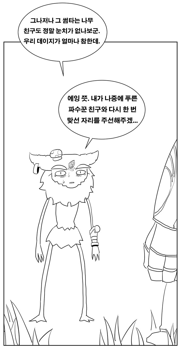 아이번 &amp; 데이지 낙서 page 6 full