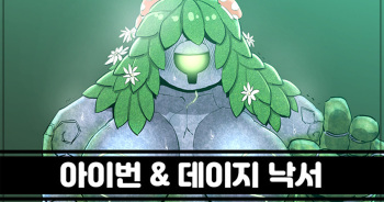 아이번 &amp; 데이지 낙서 cover