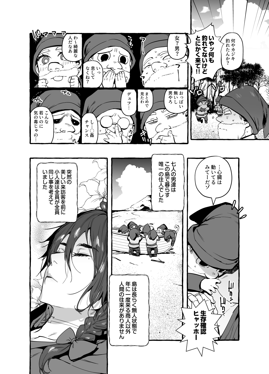Shirayuki Ou to Shichinin no Yaro-domo page 10 full