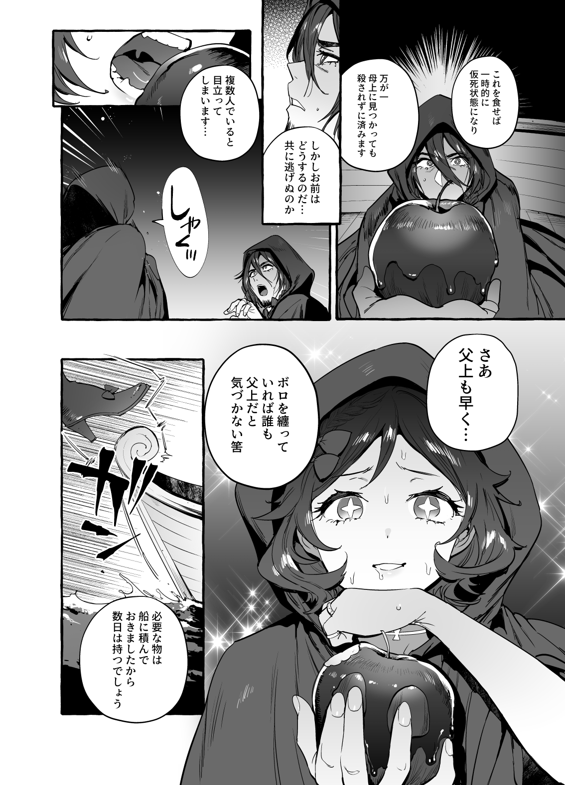 Shirayuki Ou to Shichinin no Yaro-domo page 6 full