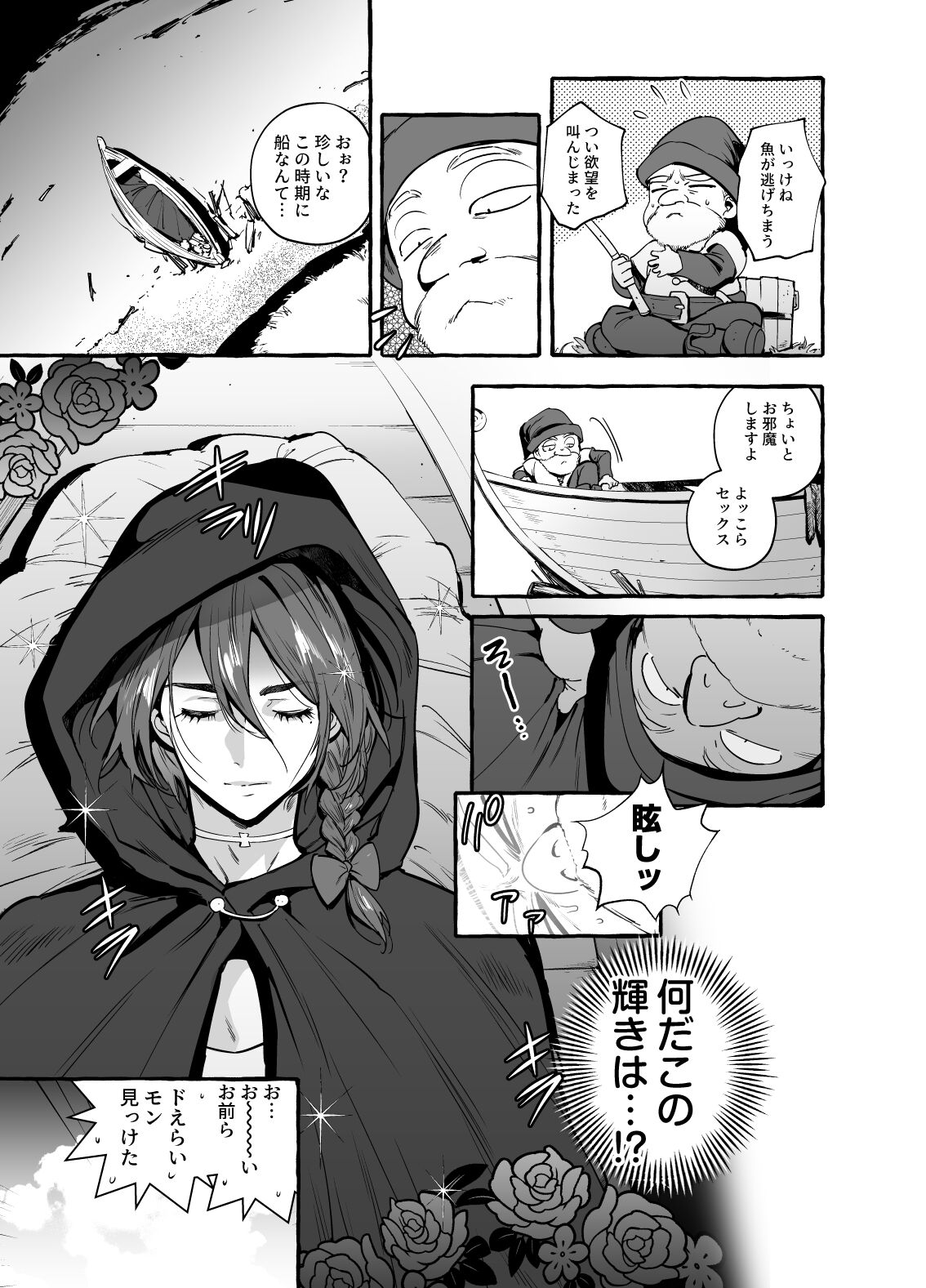 Shirayuki Ou to Shichinin no Yaro-domo page 9 full