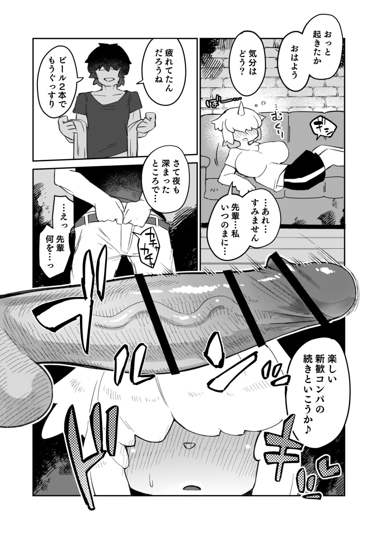 不純異種族交遊レポート１ page 6 full