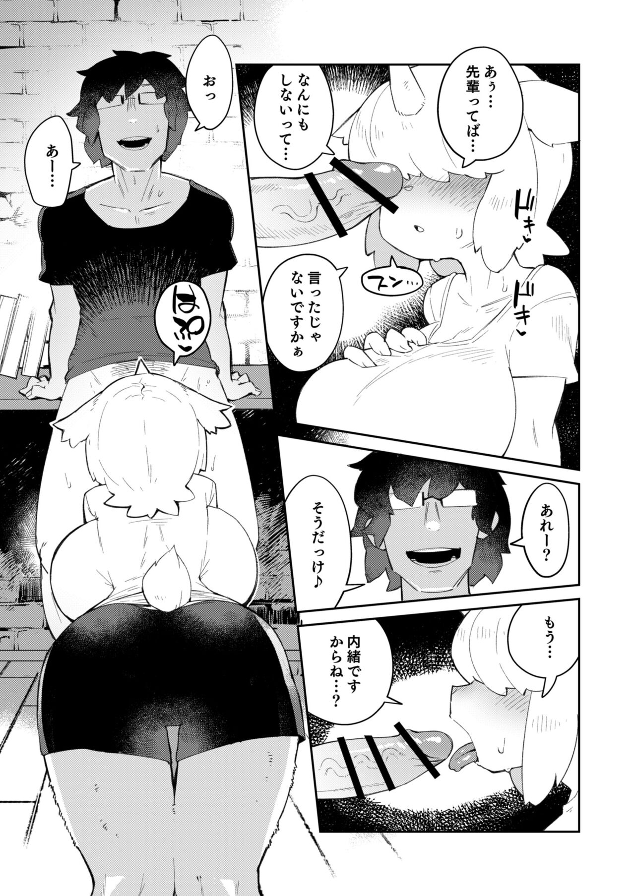 不純異種族交遊レポート１ page 7 full