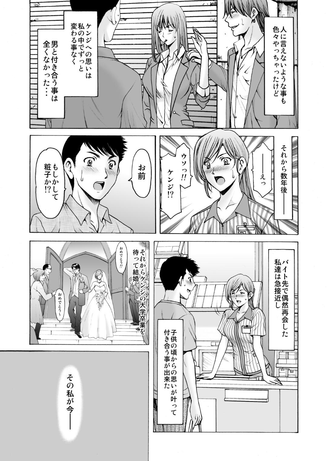 Motoyan Zuma ga Ochite kara page 4 full