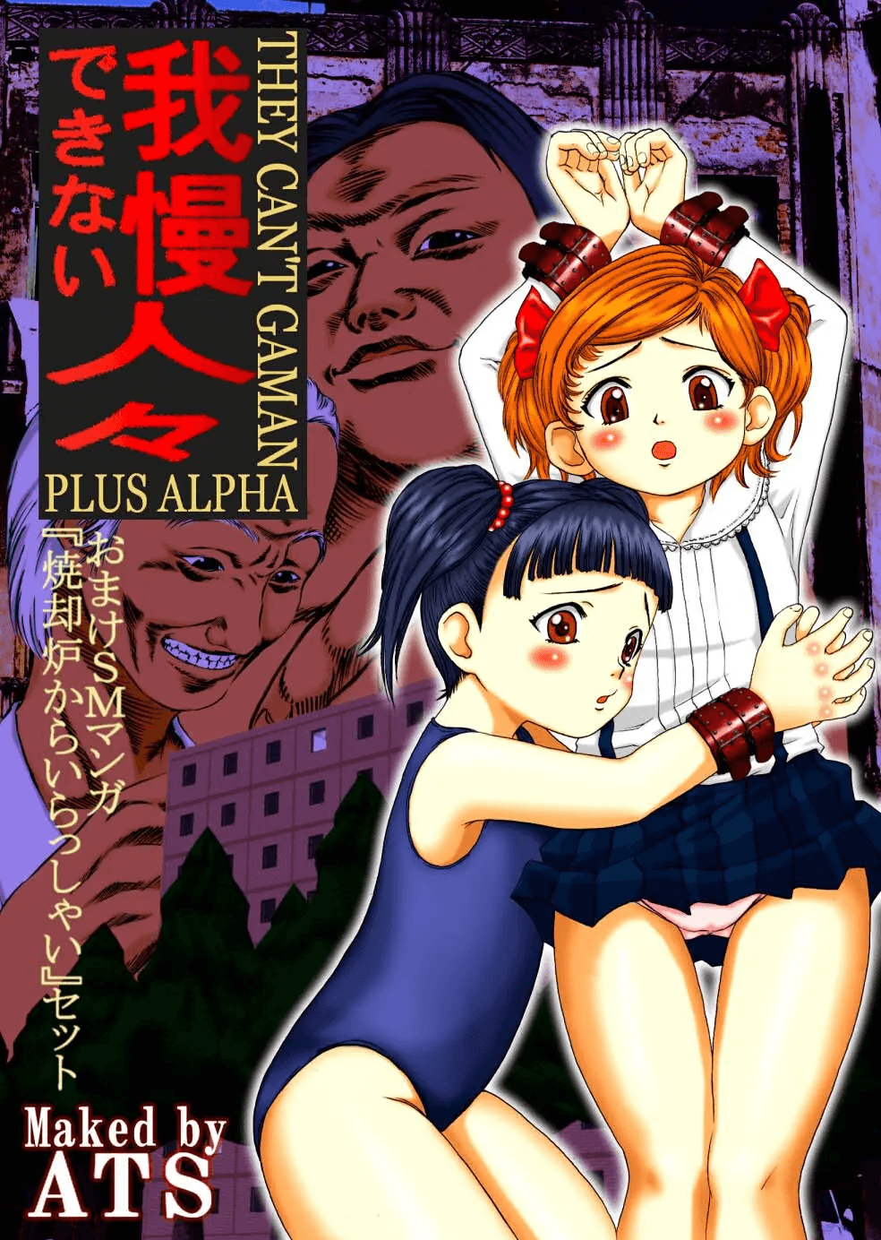 gaman deki nai hitobito | 참을 수 없는 사람들 page 3 full