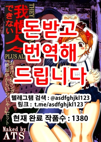 gaman deki nai hitobito | 참을 수 없는 사람들 cover