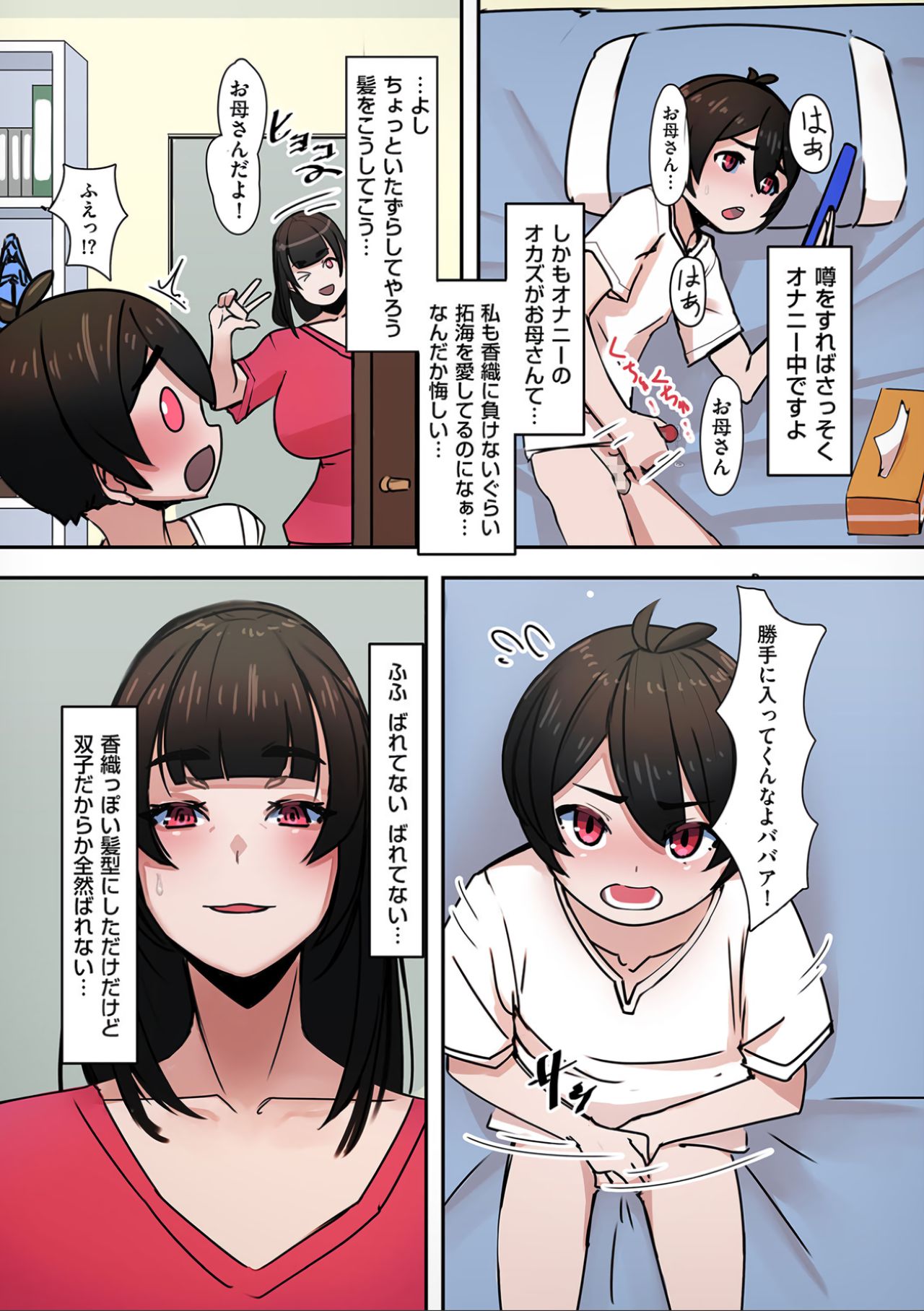 Sukisuki Okaa-san! page 5 full