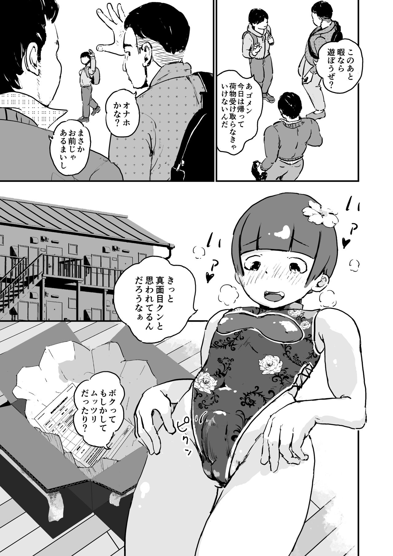 Otokonoko Before After page 3 full