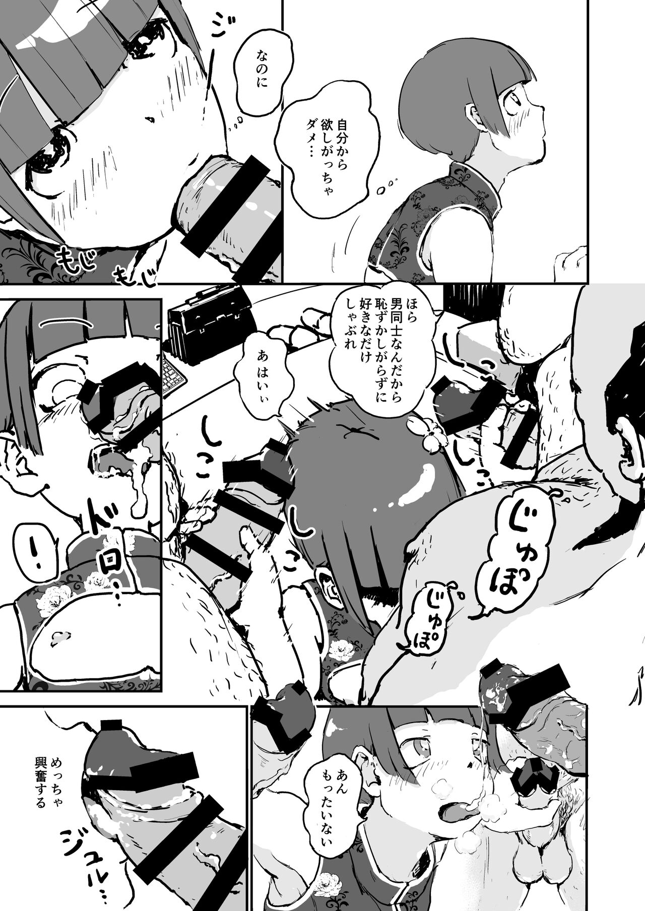 Otokonoko Before After page 9 full