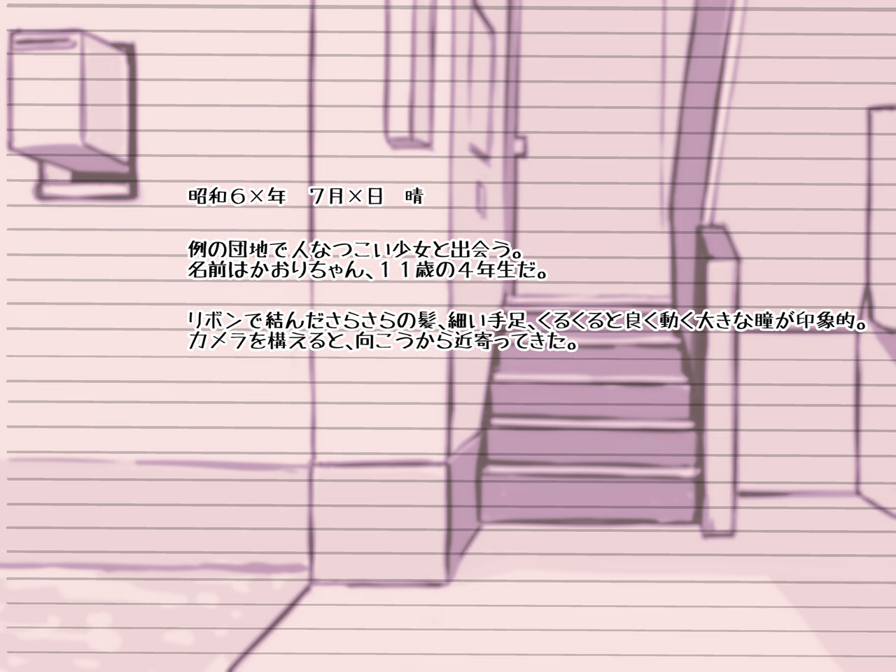 Shouwa no Lolicon Itazura Nikki <Zenpen> page 2 full