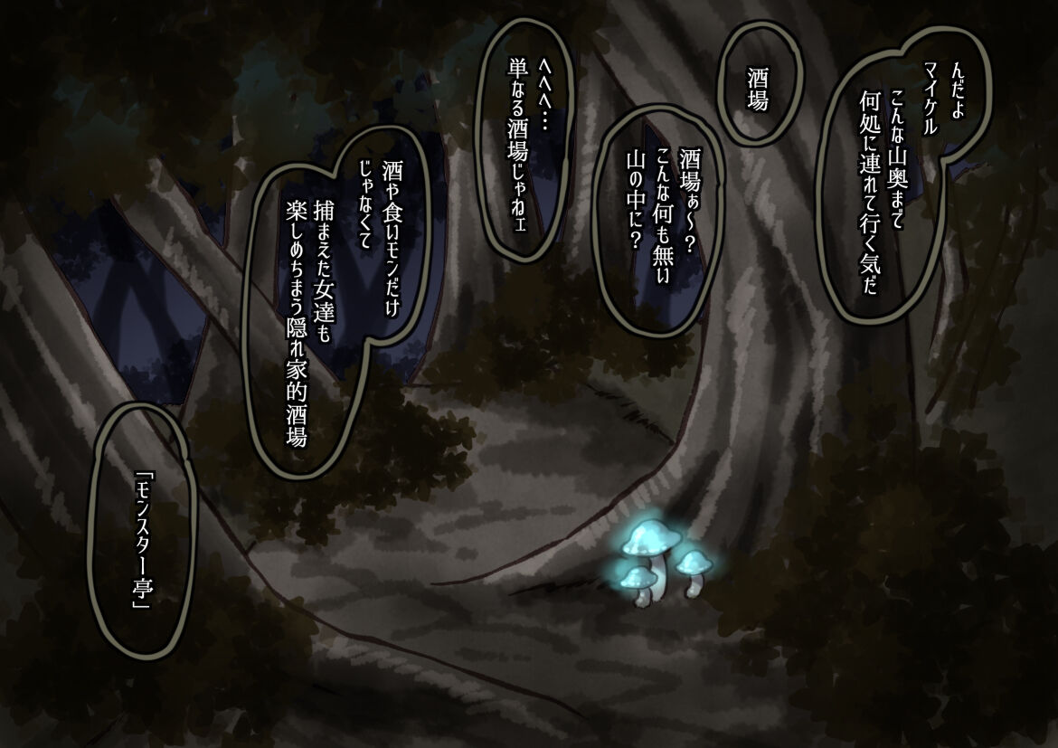 凌辱酒場モンスター亭～ようこそ酒と食べ物と女の楽園へ～ page 7 full