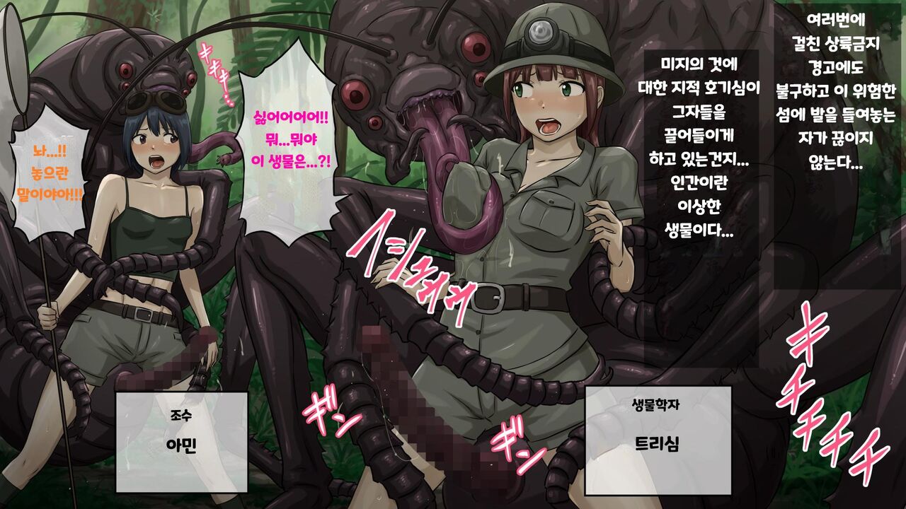 Mushi no Shima ~ Hito to Mushi no Ishukan Kouhai ni Kansuru Seitai Chousa Houkoku | 벌레의 섬 ~사람과 벌레의 이종간 교배에 관한 생태 조사 보고~ page 3 full