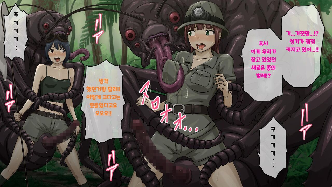 Mushi no Shima ~ Hito to Mushi no Ishukan Kouhai ni Kansuru Seitai Chousa Houkoku | 벌레의 섬 ~사람과 벌레의 이종간 교배에 관한 생태 조사 보고~ page 4 full