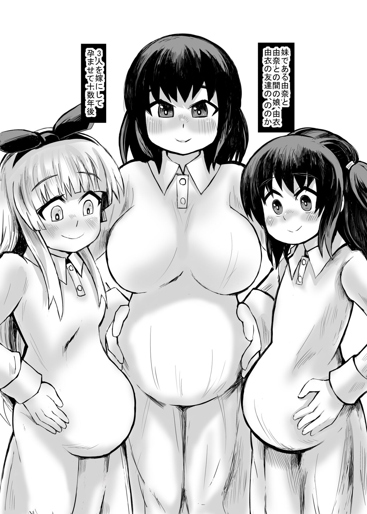 妹との間に生まれた娘や孫達と孕ませ子作り page 3 full