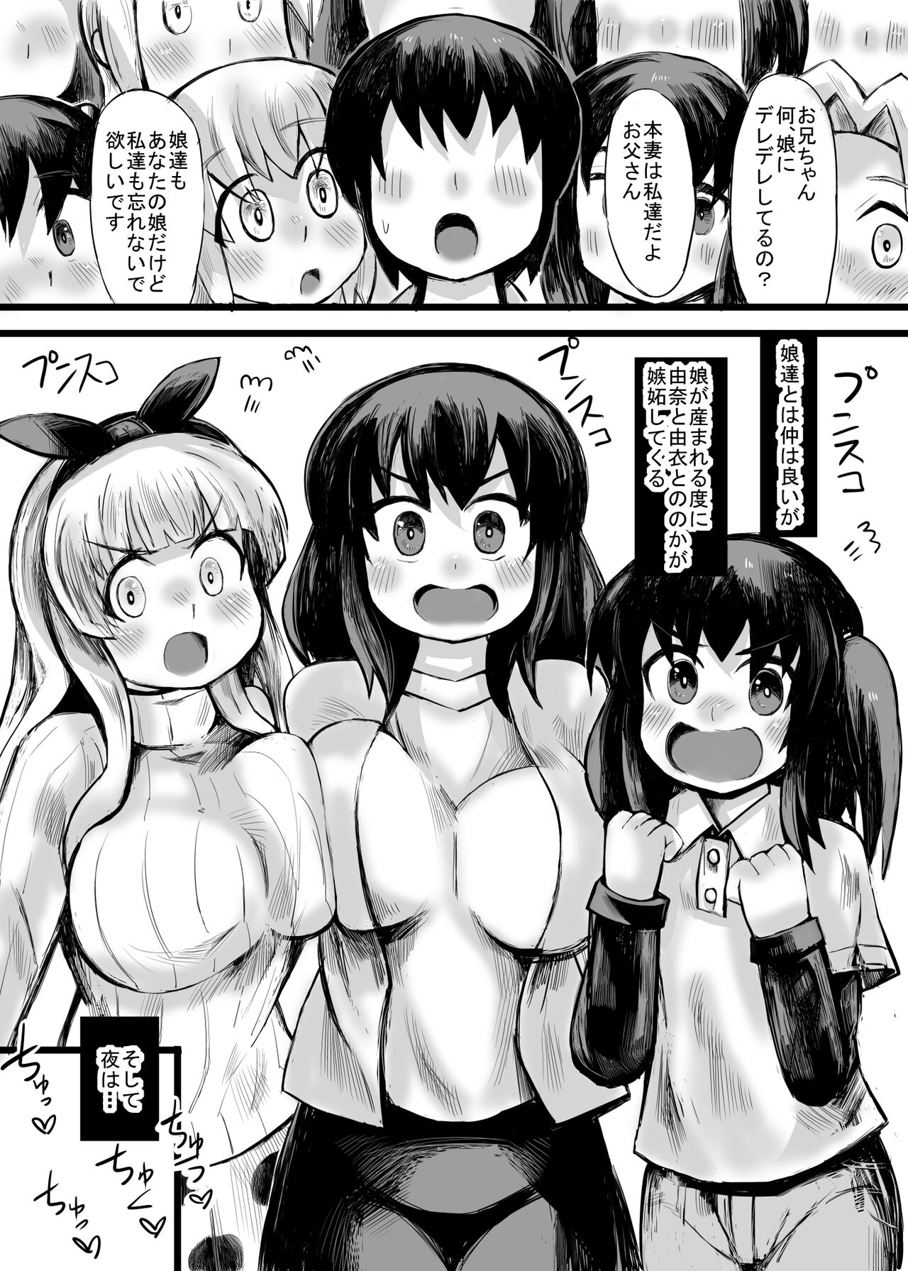 妹との間に生まれた娘や孫達と孕ませ子作り page 6 full