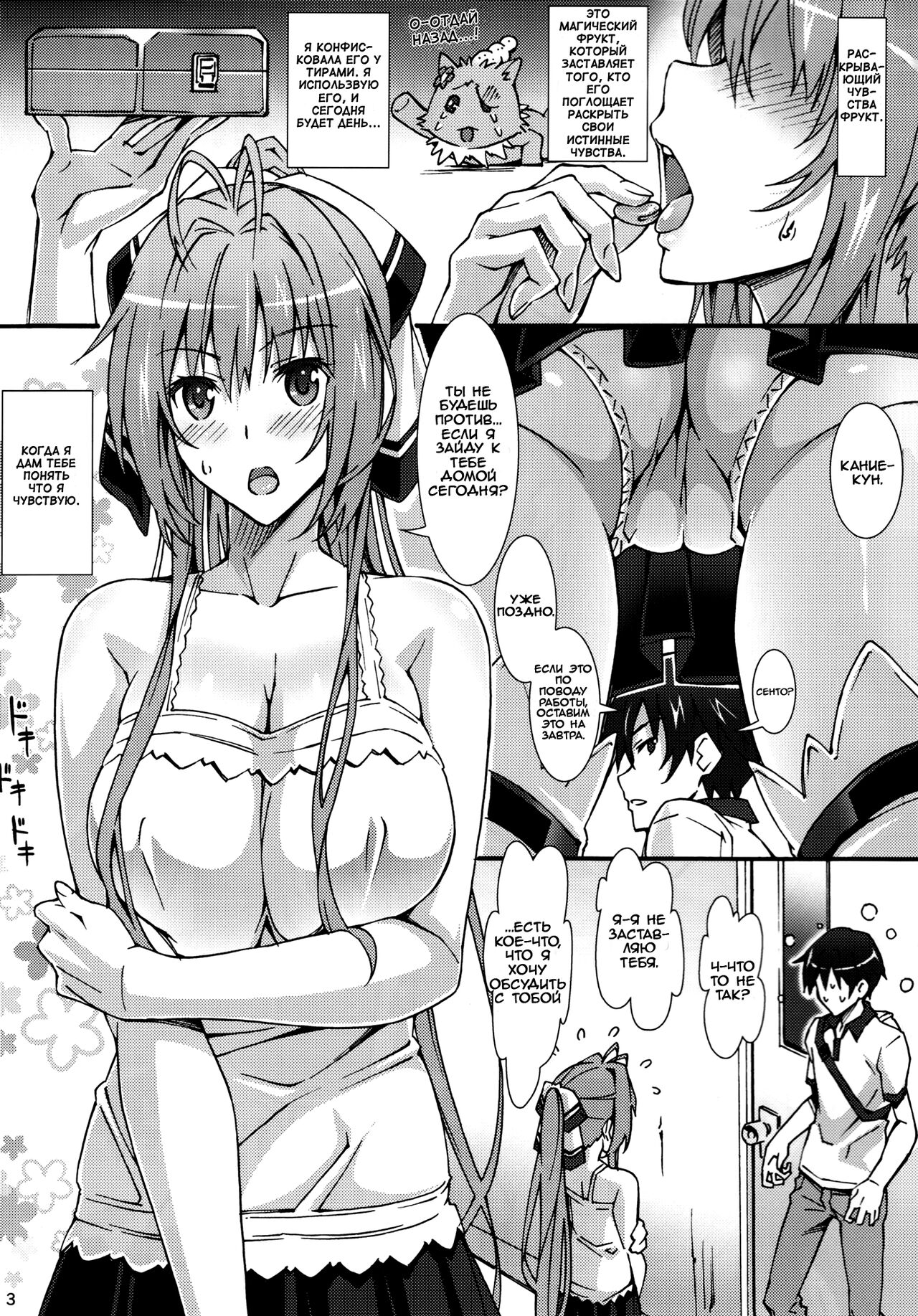 Real Intention | Истинные намерения page 3 full