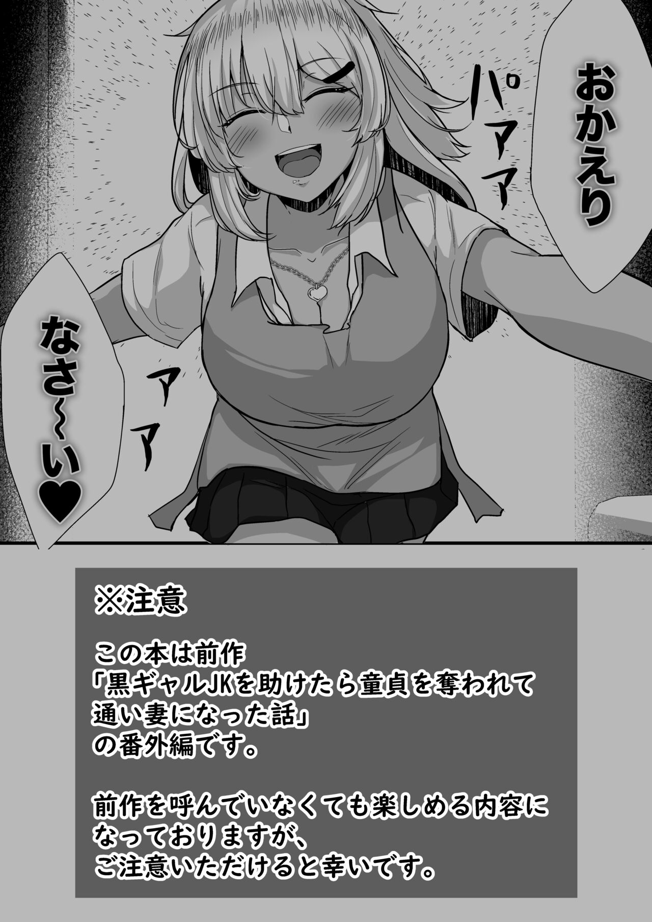 Kuro Gal JK Kayoizuma ni Doutei o Ubawareta Tenmatsu. page 2 full