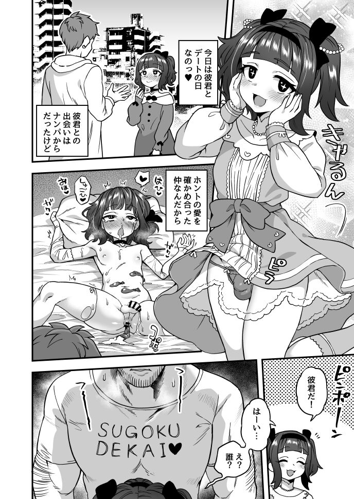 ホントの愛! page 2 full